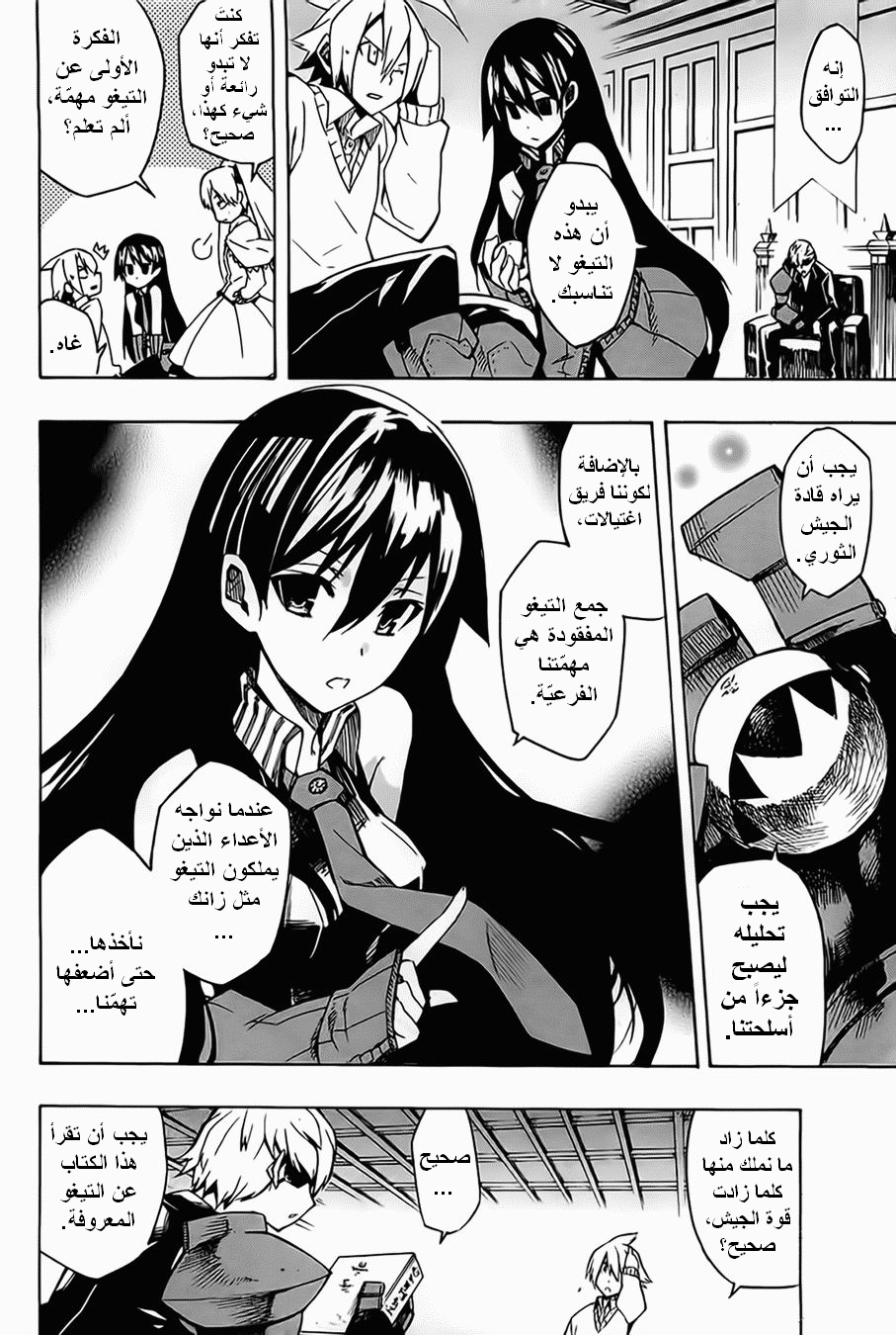 Akame ga Kill: Chapter 07 - Page 25