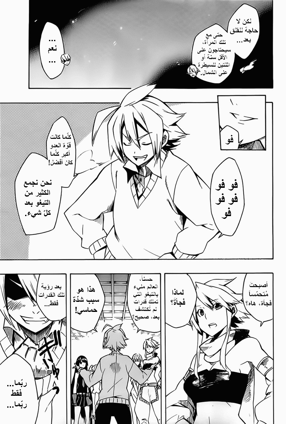 Akame ga Kill: Chapter 07 - Page 28