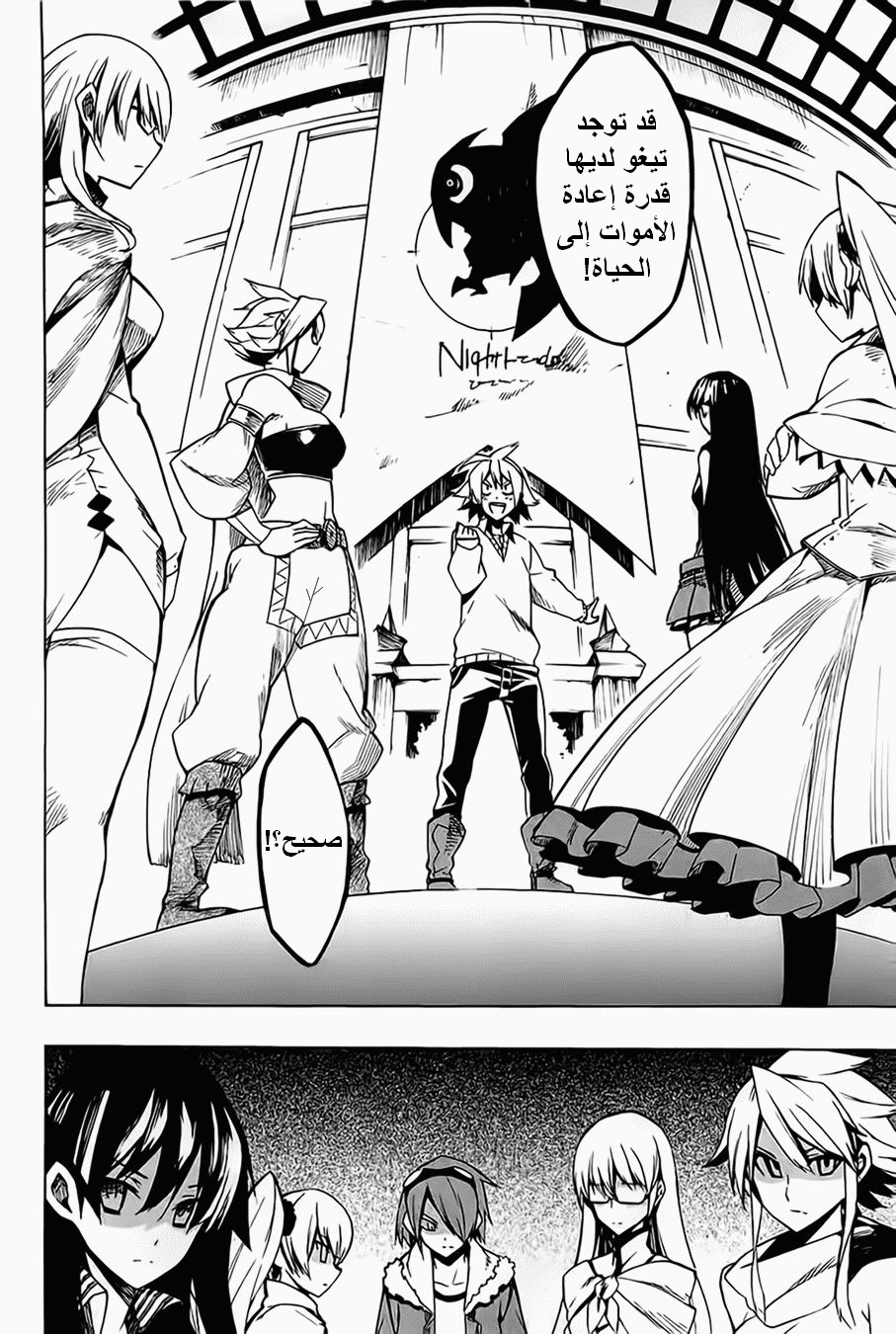 Akame ga Kill: Chapter 07 - Page 29