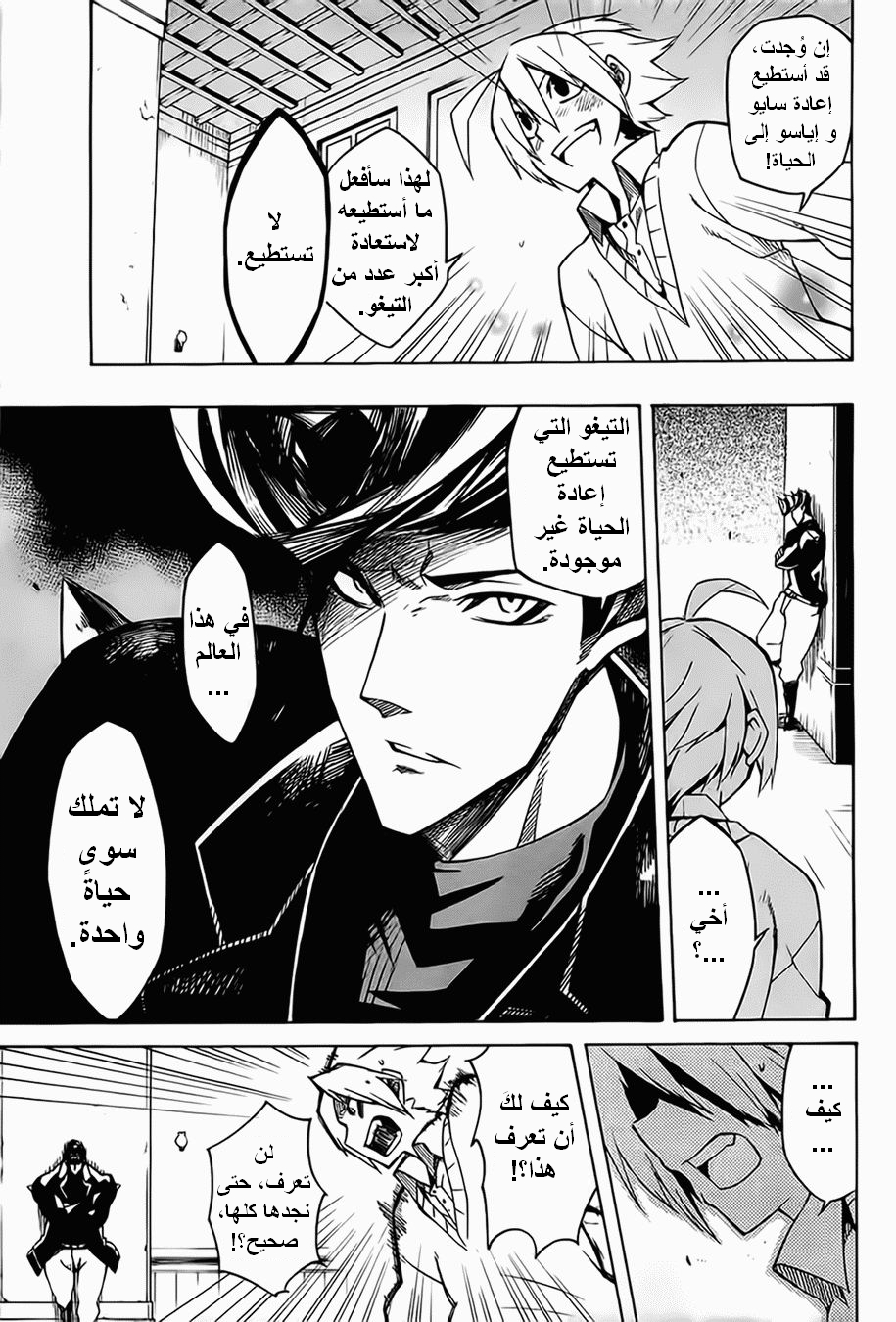 Akame ga Kill: Chapter 07 - Page 30