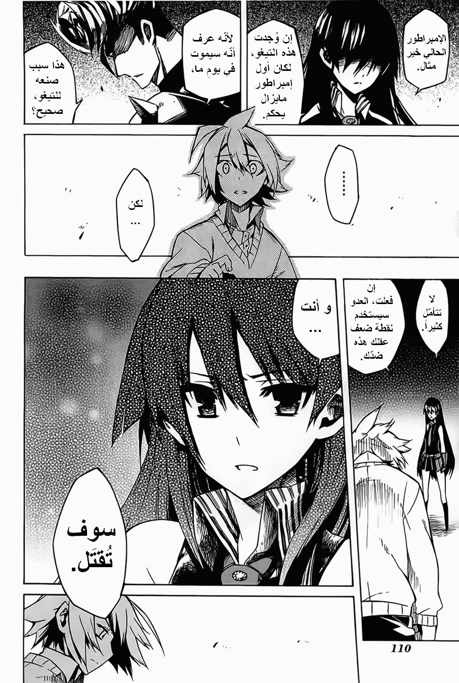 Akame ga Kill: Chapter 07 - Page 31