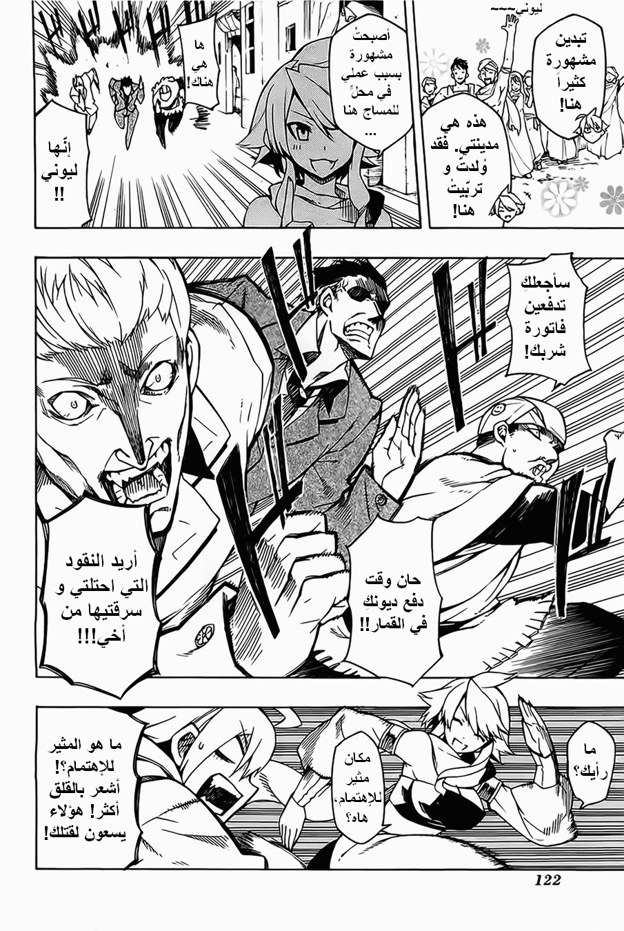 Akame ga Kill: Chapter 08 - Page 3