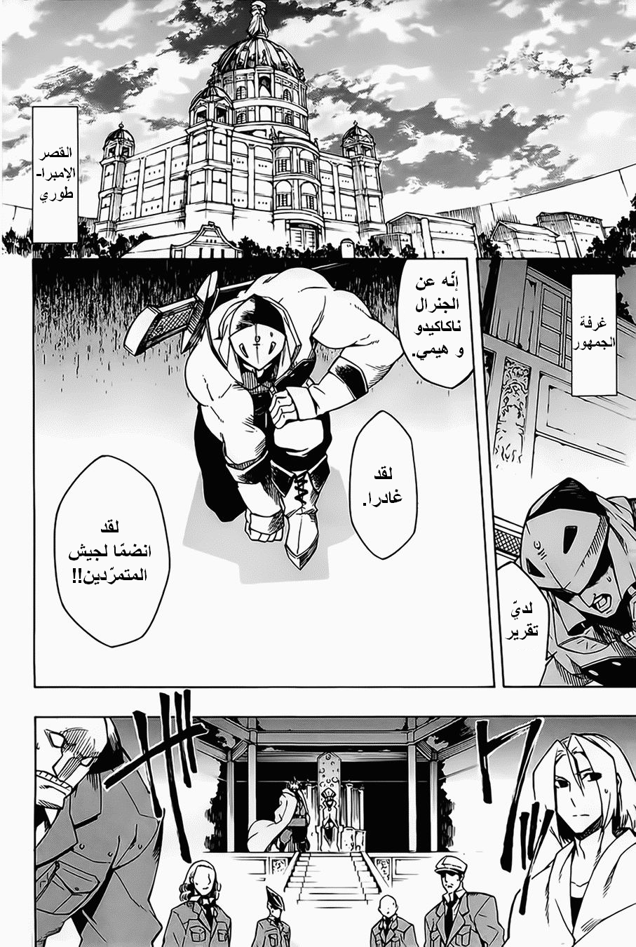 Akame ga Kill: Chapter 08 - Page 5