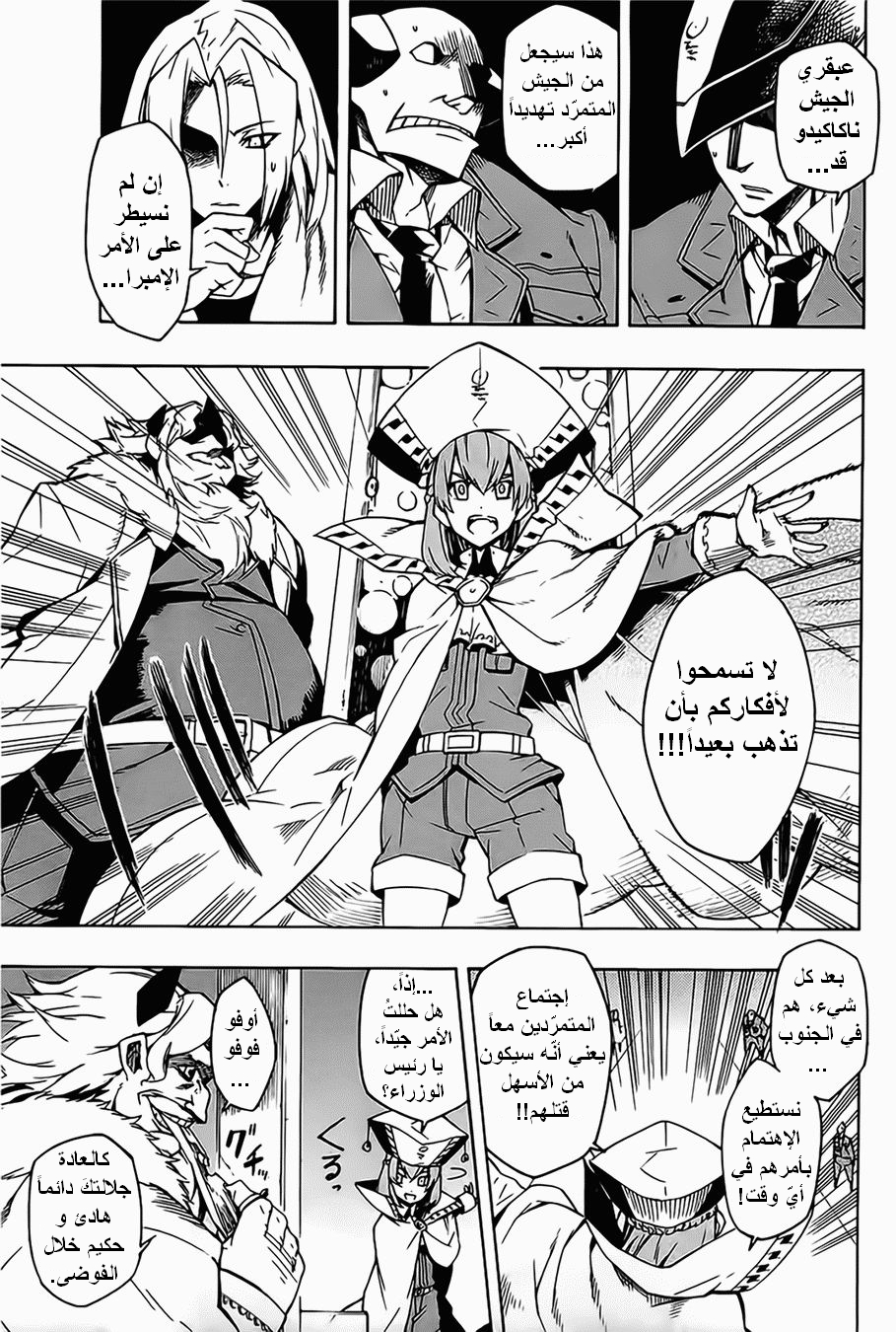 Akame ga Kill: Chapter 08 - Page 6