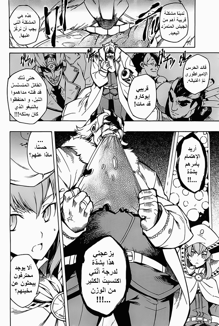 Akame ga Kill: Chapter 08 - Page 7