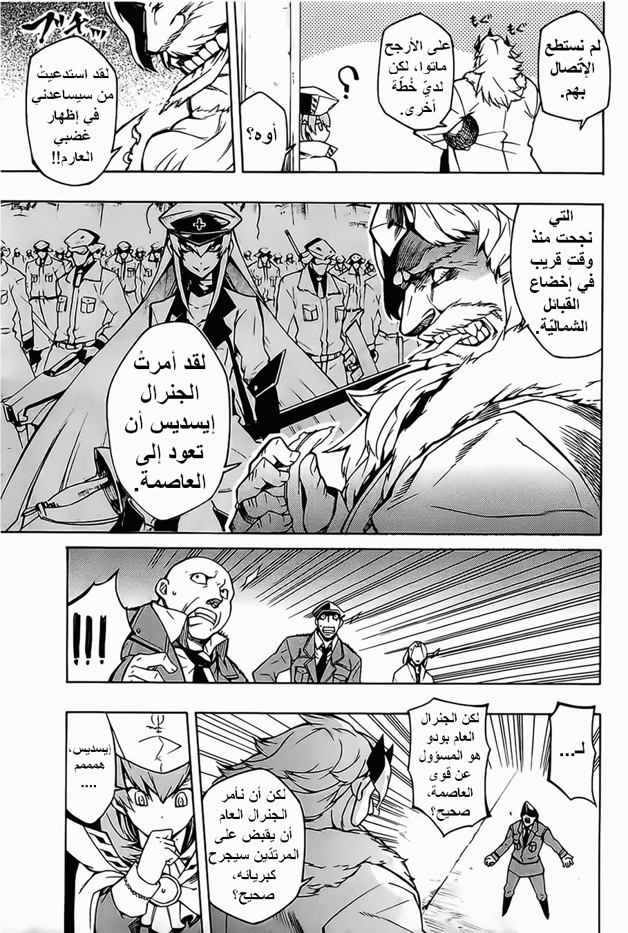 Akame ga Kill: Chapter 08 - Page 8