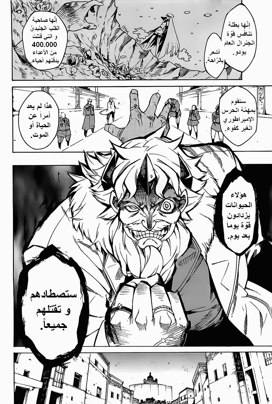 Akame ga Kill: Chapter 08 - Page 9