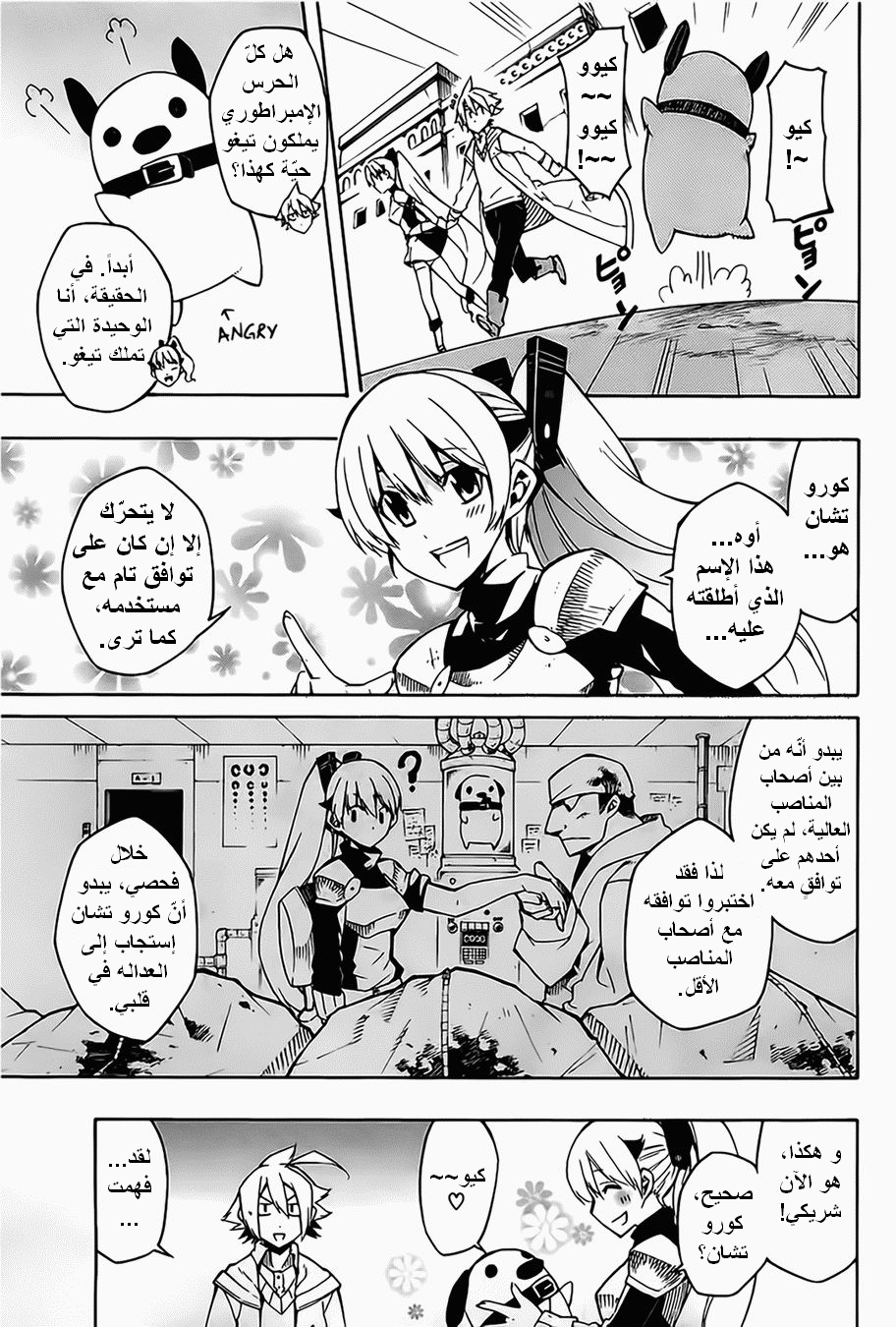 Akame ga Kill: Chapter 08 - Page 14