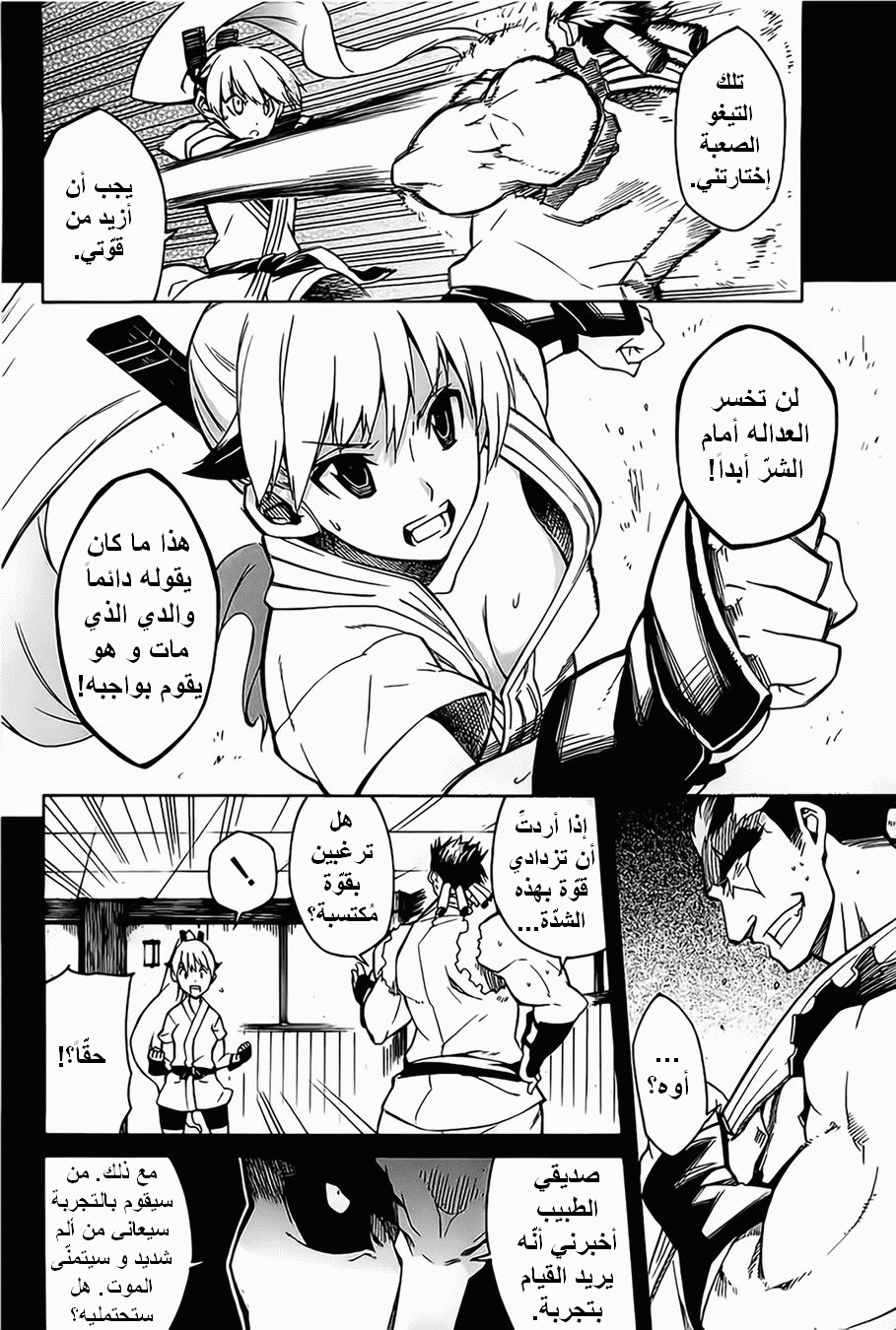 Akame ga Kill: Chapter 08 - Page 17