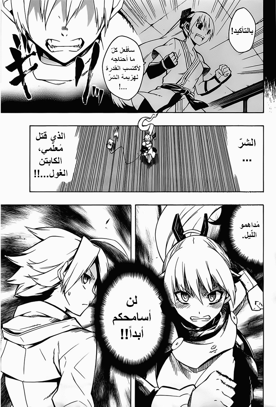 Akame ga Kill: Chapter 08 - Page 18