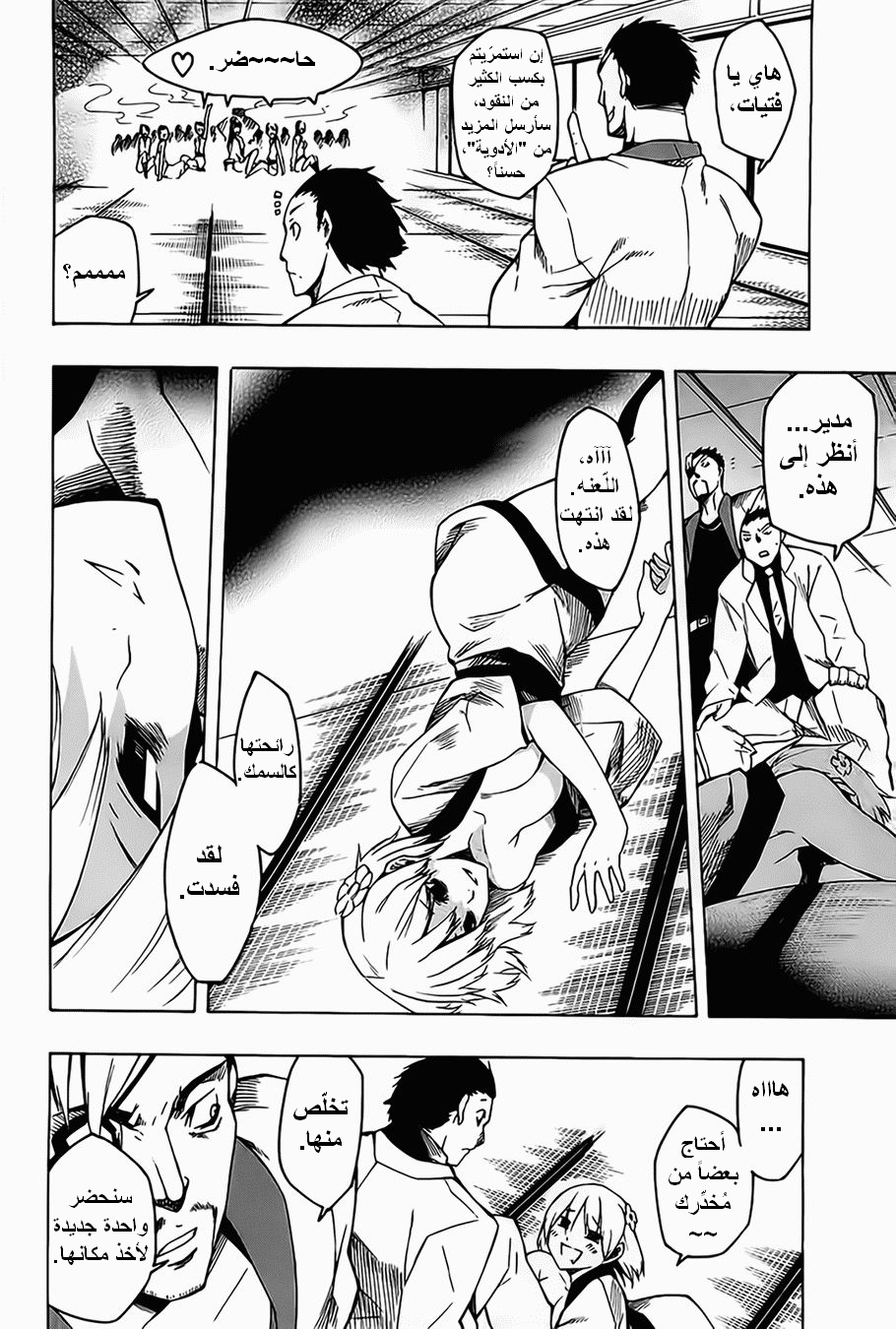 Akame ga Kill: Chapter 08 - Page 25