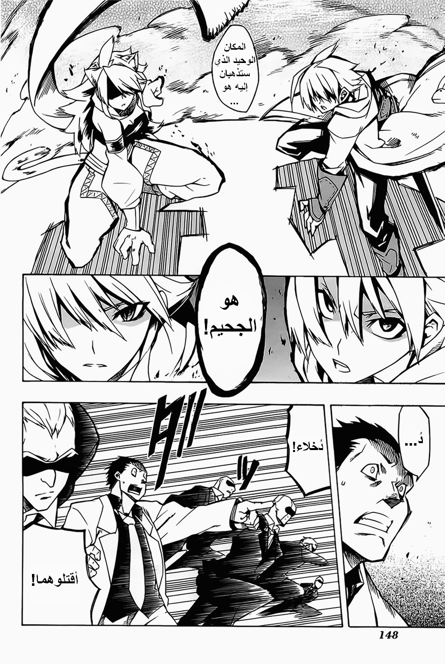 Akame ga Kill: Chapter 08 - Page 29