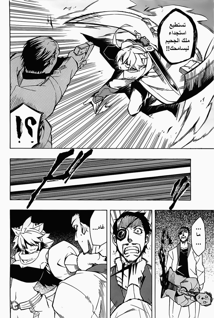 Akame ga Kill: Chapter 08 - Page 33