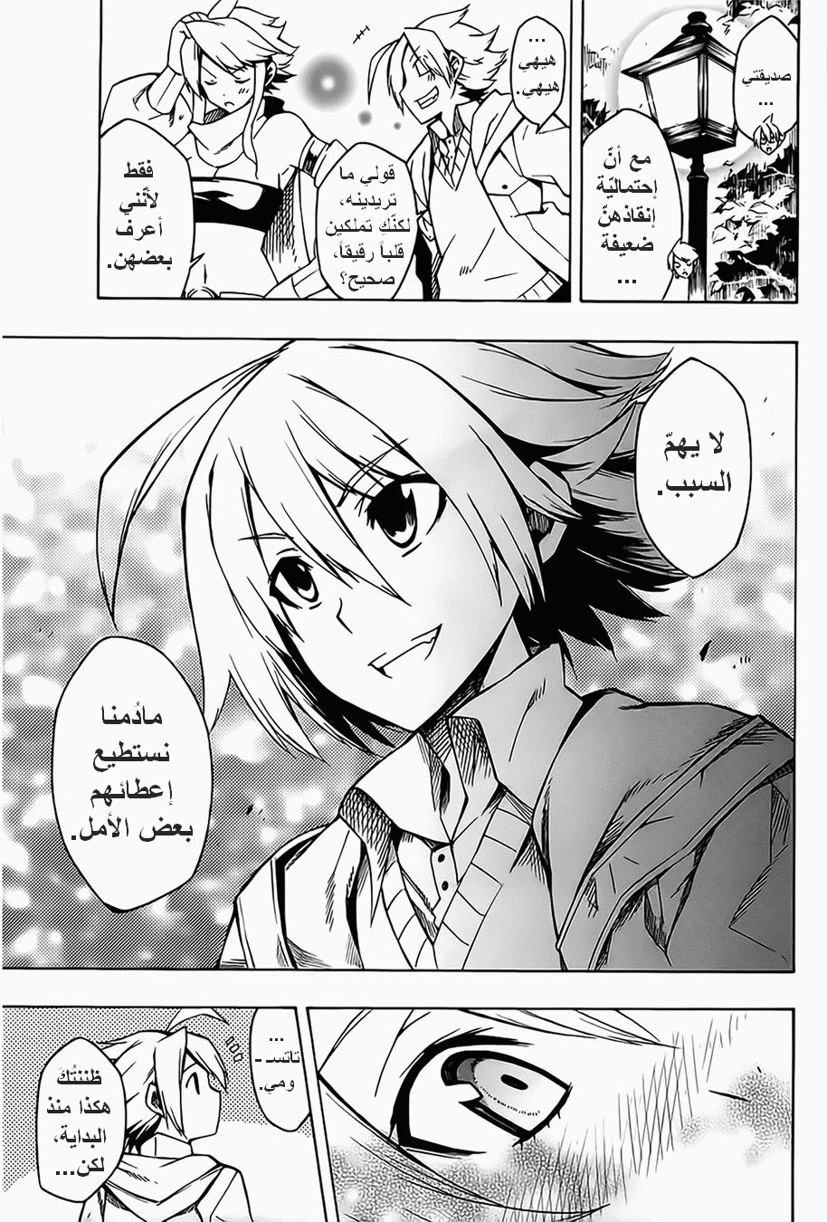 Akame ga Kill: Chapter 08 - Page 38