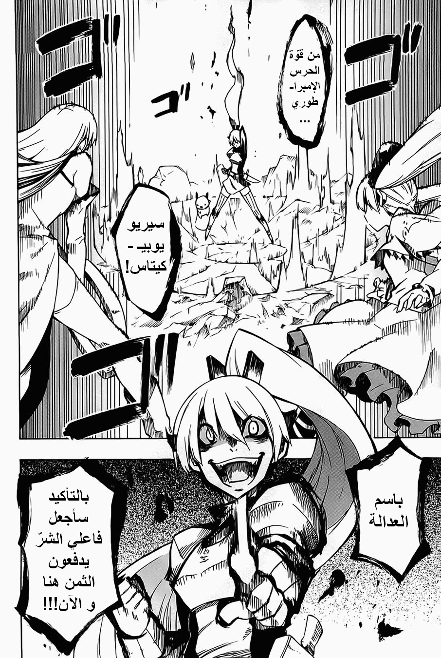 Akame ga Kill: Chapter 08 - Page 43