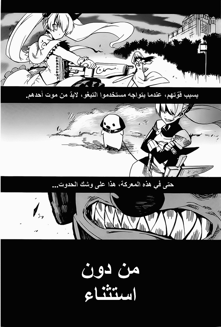 Akame ga Kill: Chapter 08 - Page 44