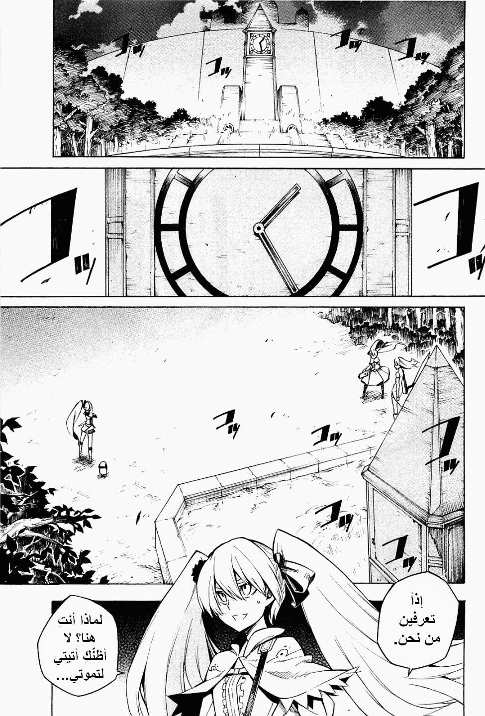 Akame ga Kill: Chapter 09 - Page 2