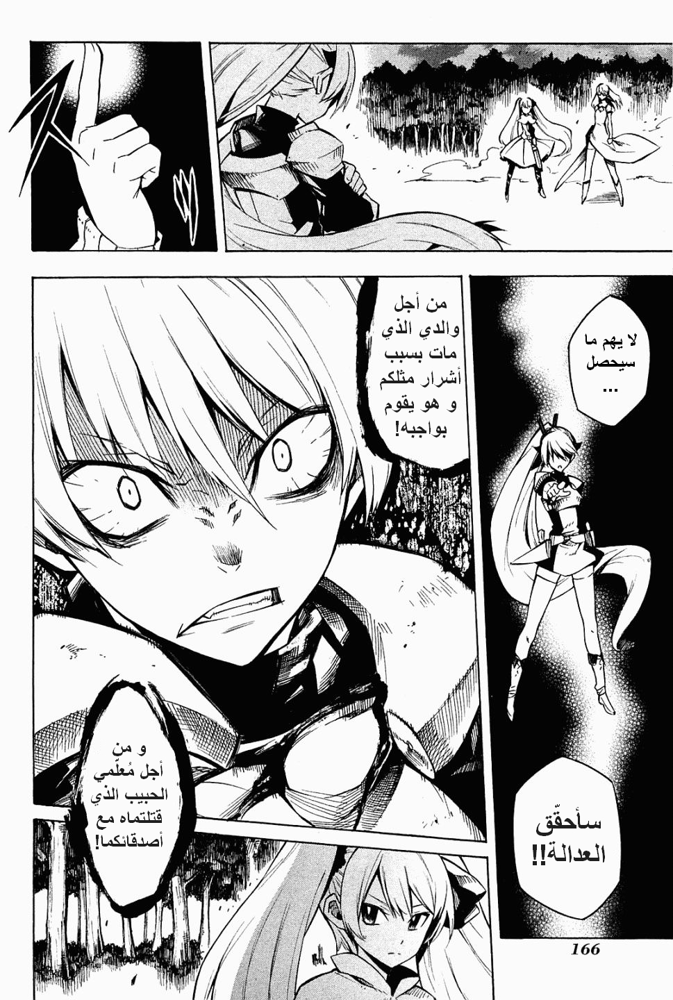 Akame ga Kill: Chapter 09 - Page 3