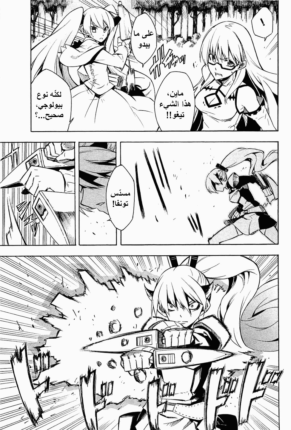 Akame ga Kill: Chapter 09 - Page 8