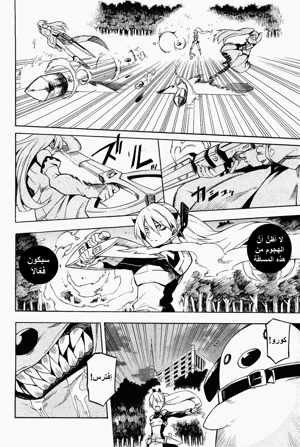 Akame ga Kill: Chapter 09 - Page 9