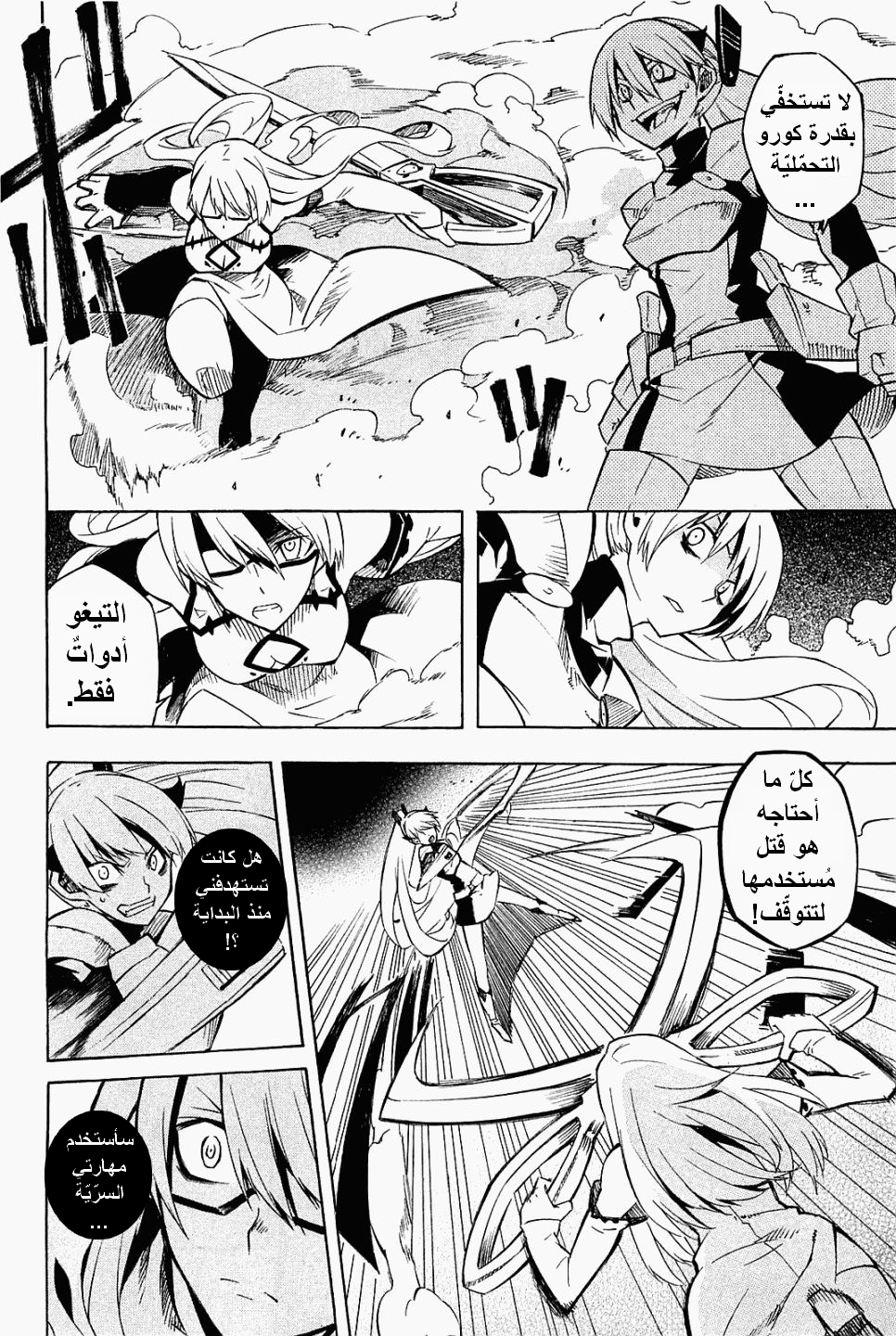 Akame ga Kill: Chapter 09 - Page 21
