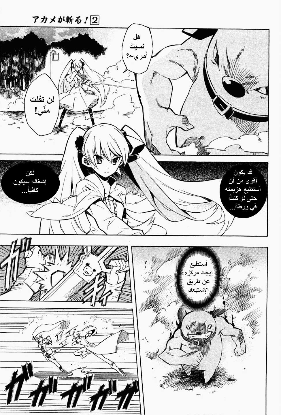 Akame ga Kill: Chapter 09 - Page 24