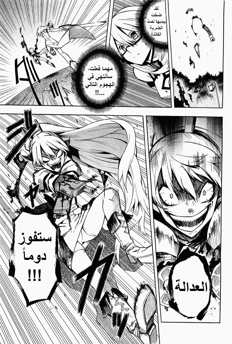 Akame ga Kill: Chapter 09 - Page 26