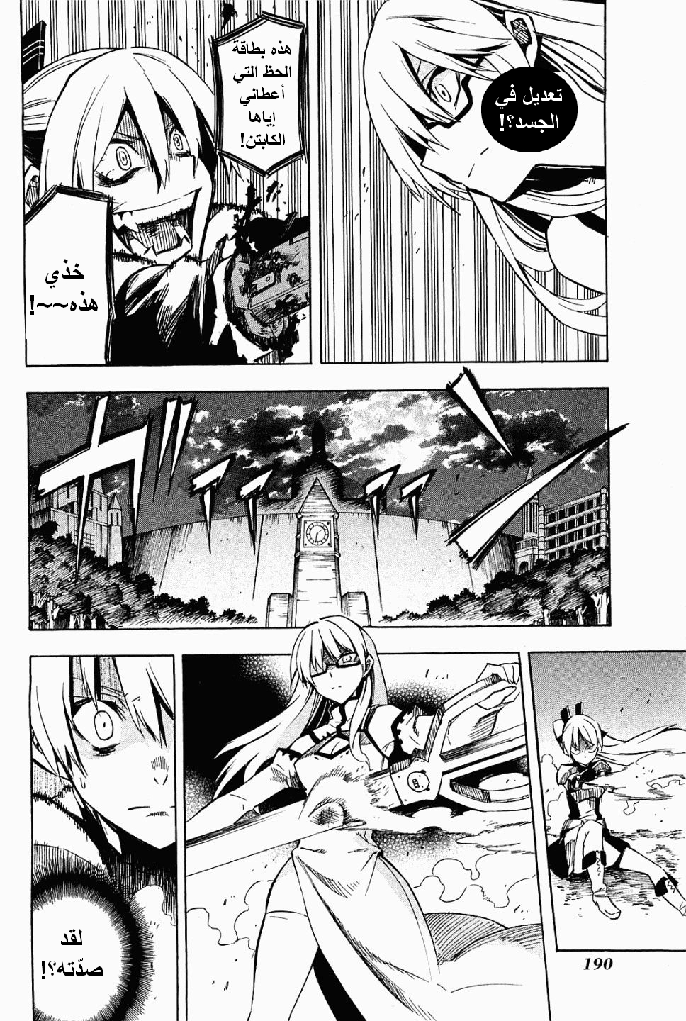 Akame ga Kill: Chapter 09 - Page 27