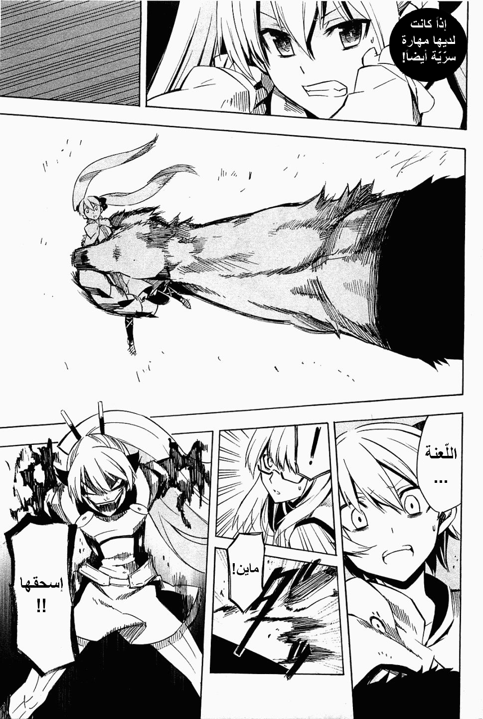 Akame ga Kill: Chapter 09 - Page 30