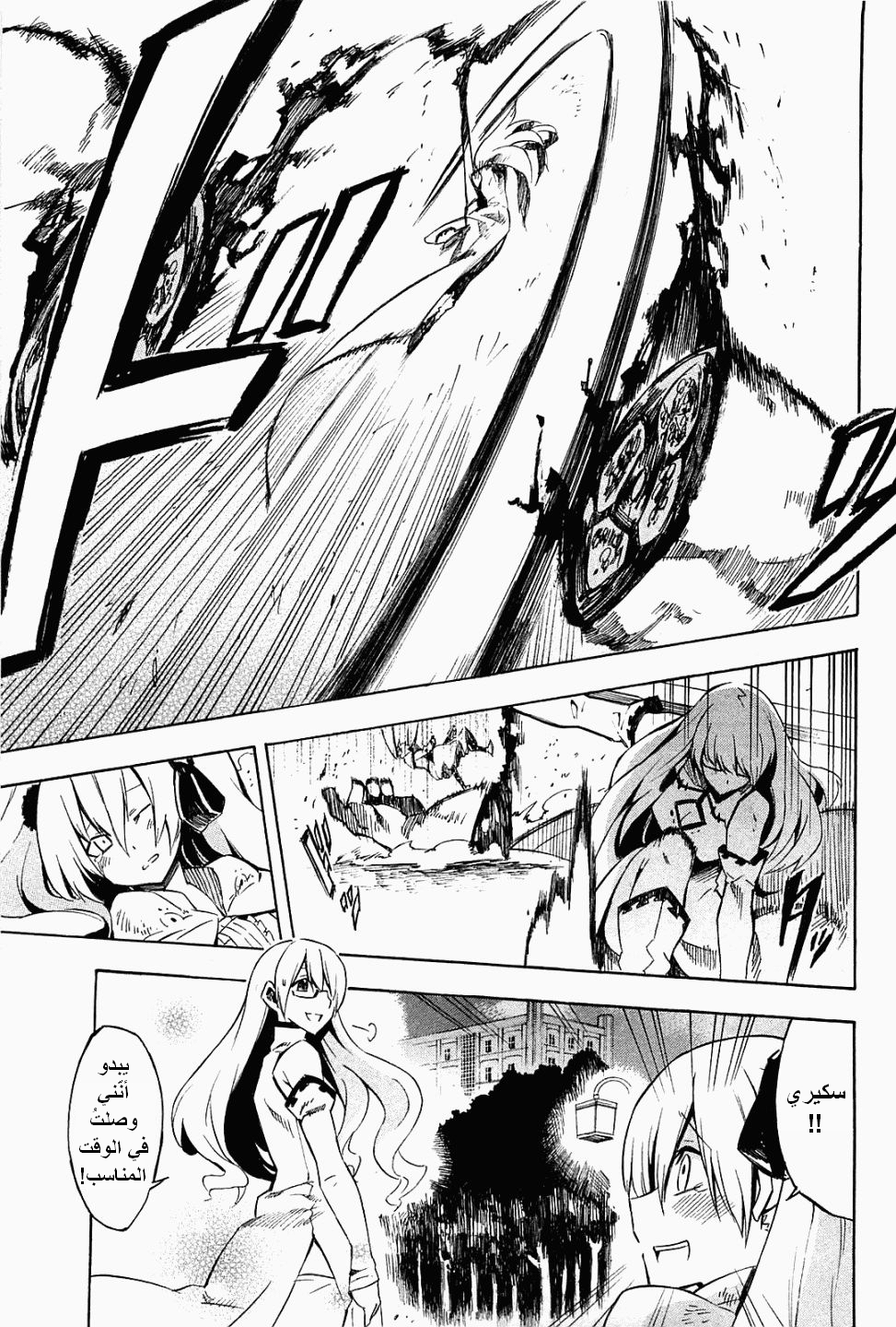 Akame ga Kill: Chapter 09 - Page 32