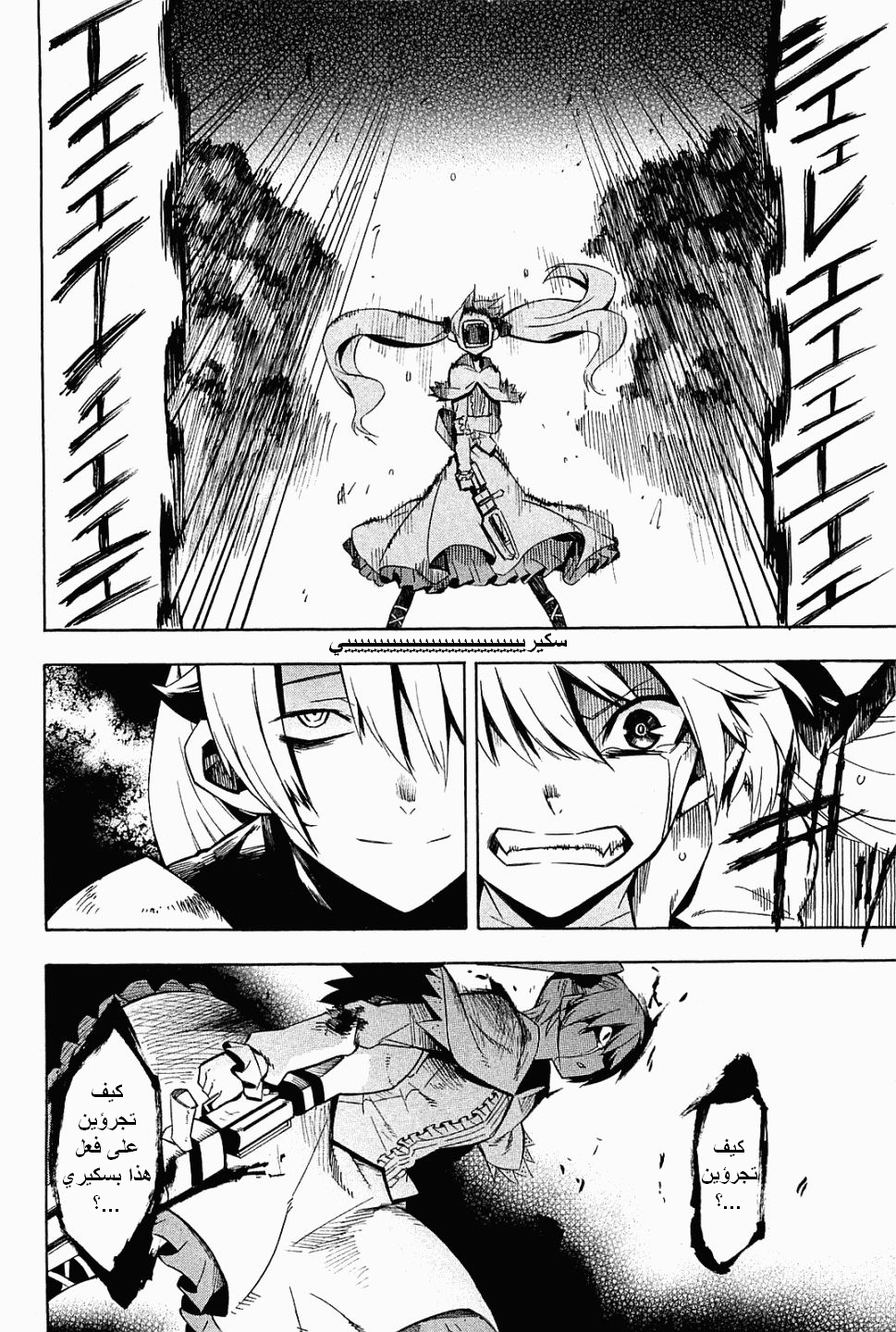 Akame ga Kill: Chapter 09 - Page 37