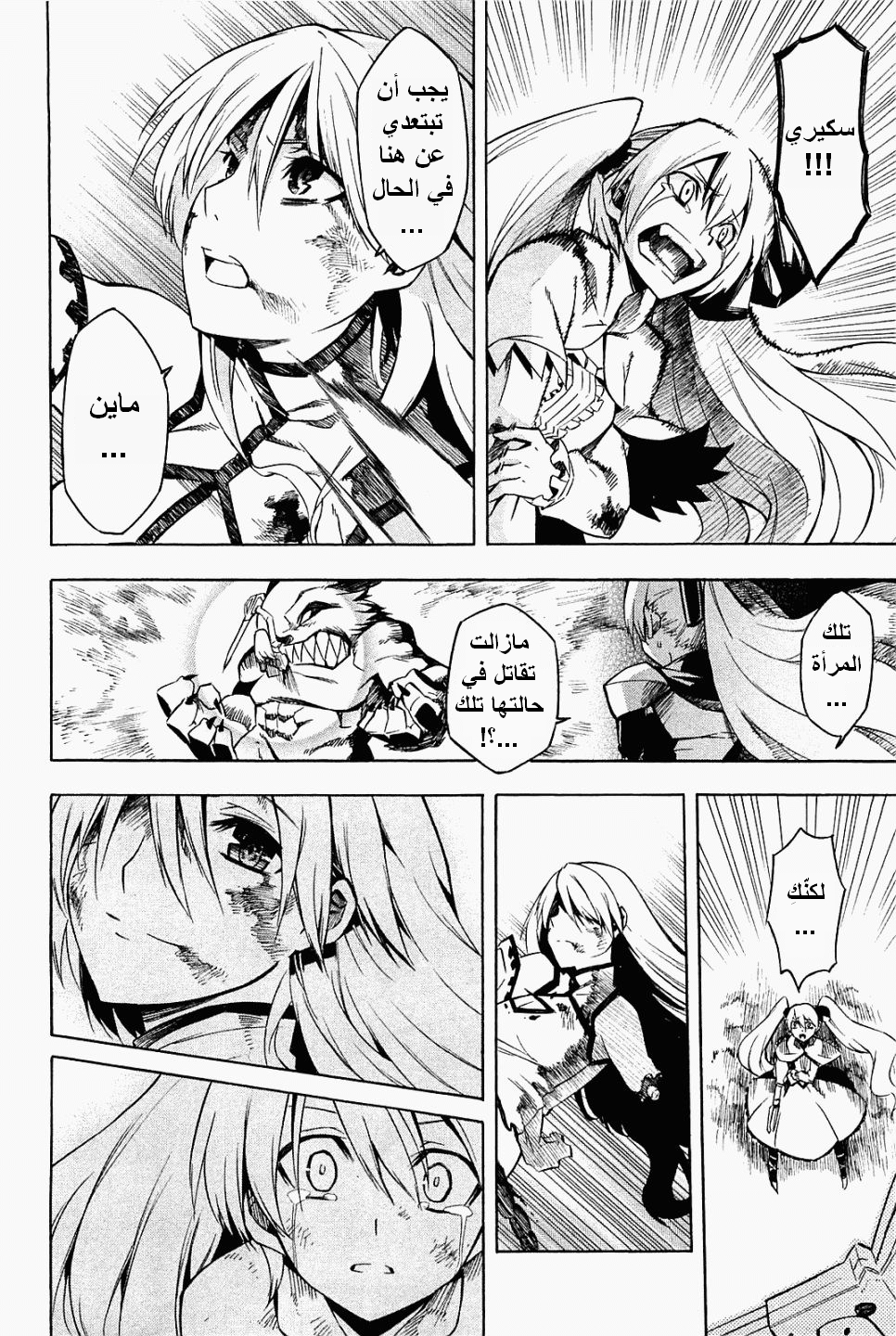 Akame ga Kill: Chapter 09 - Page 41