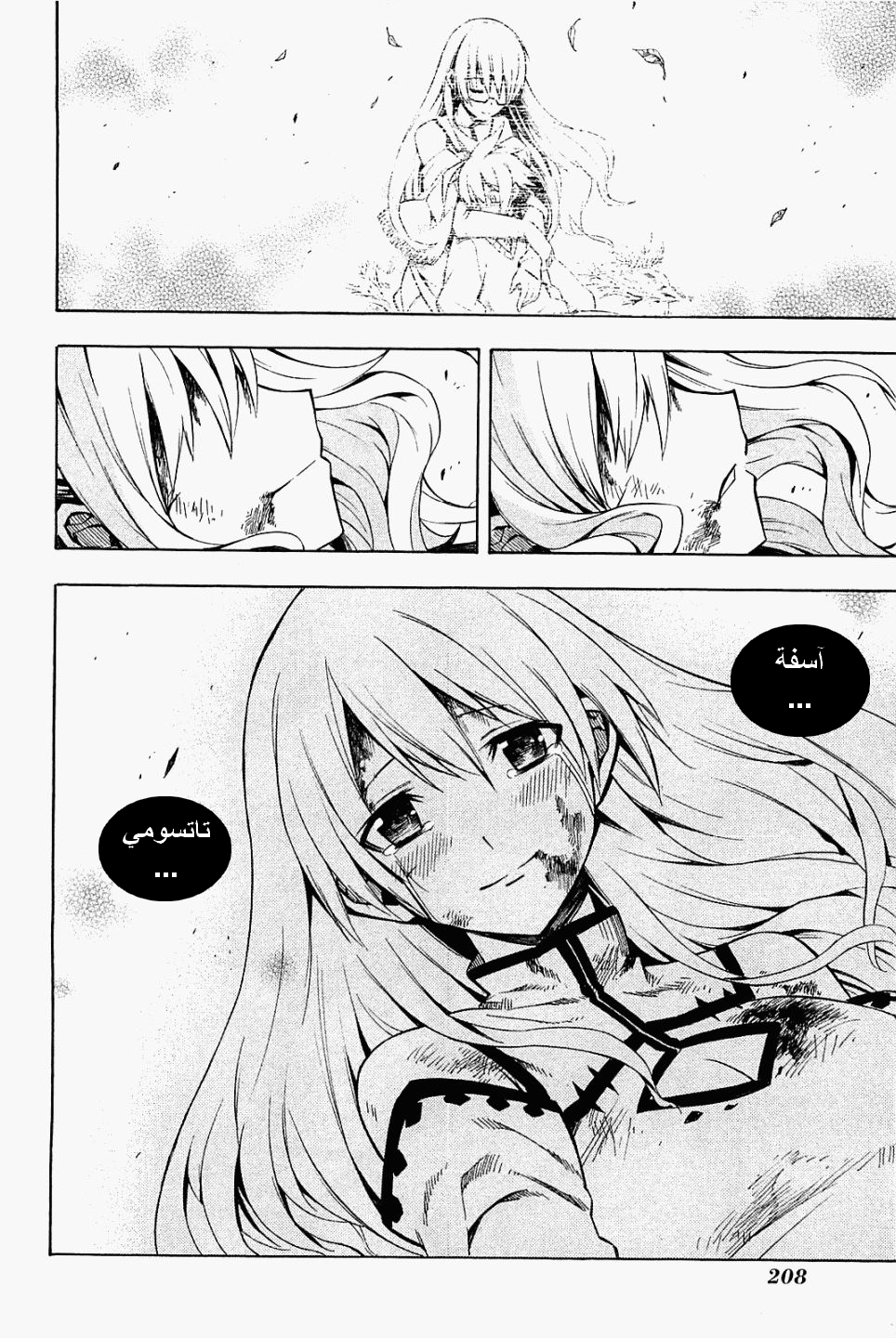 Akame ga Kill: Chapter 09 - Page 45