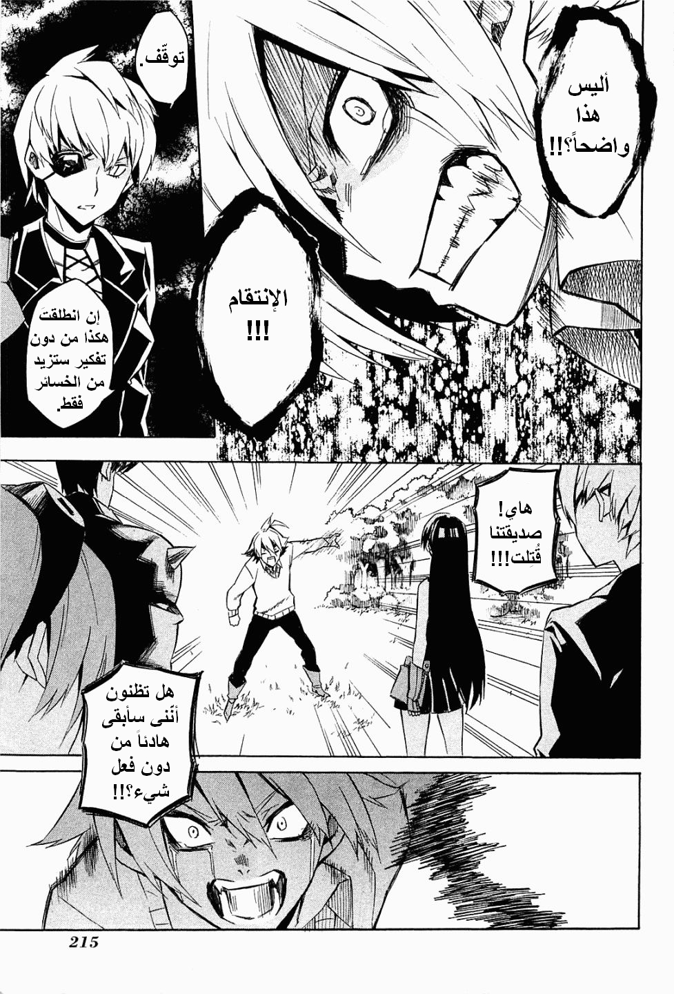 Akame ga Kill: Chapter 09 - Page 52