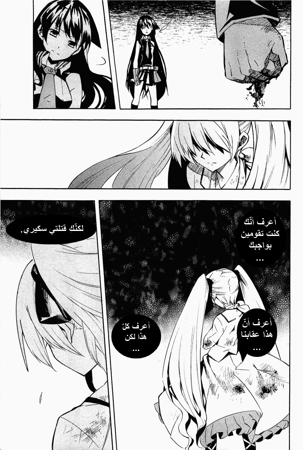 Akame ga Kill: Chapter 09 - Page 54