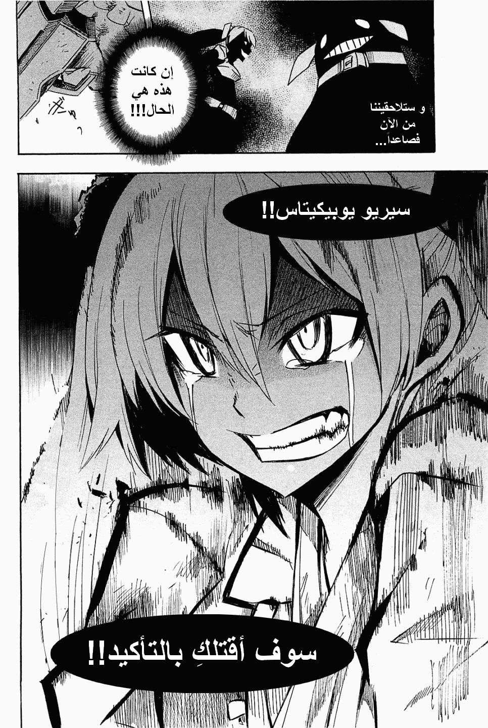 Akame ga Kill: Chapter 09 - Page 55