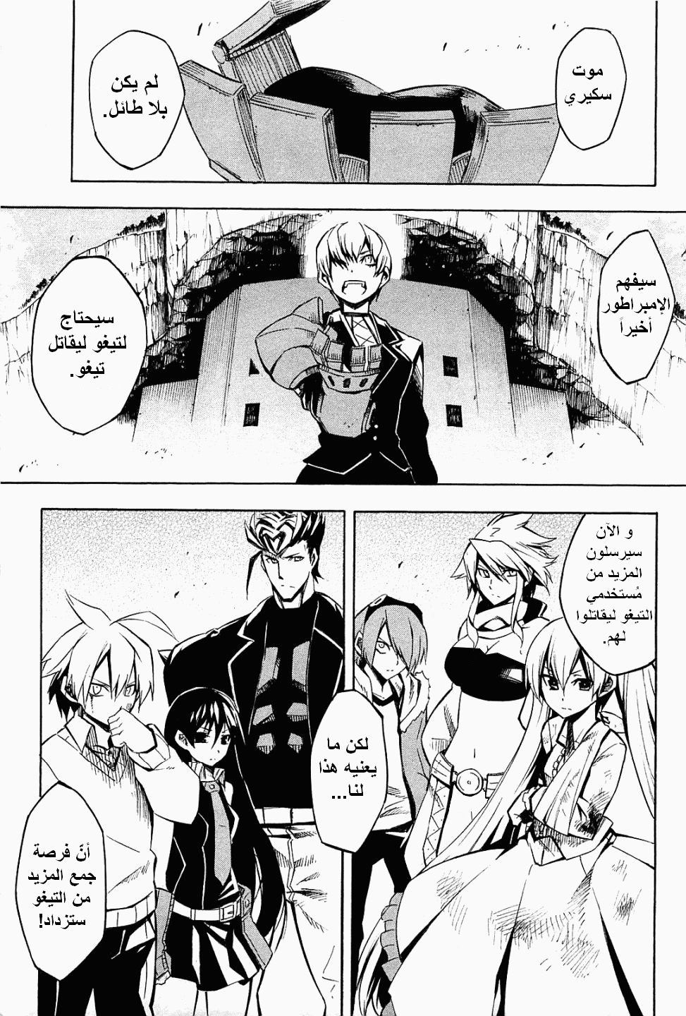 Akame ga Kill: Chapter 09 - Page 56