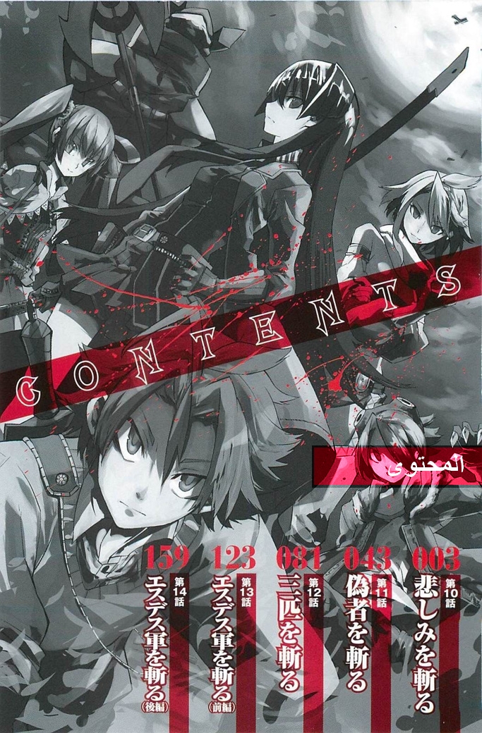 Akame ga Kill: Chapter 10 - Page 4