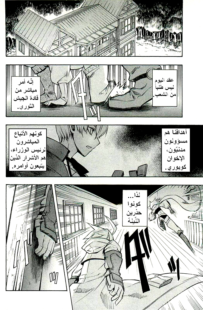 Akame ga Kill: Chapter 10 - Page 8