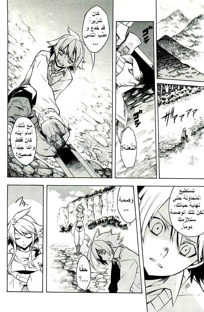 Akame ga Kill: Chapter 10 - Page 12