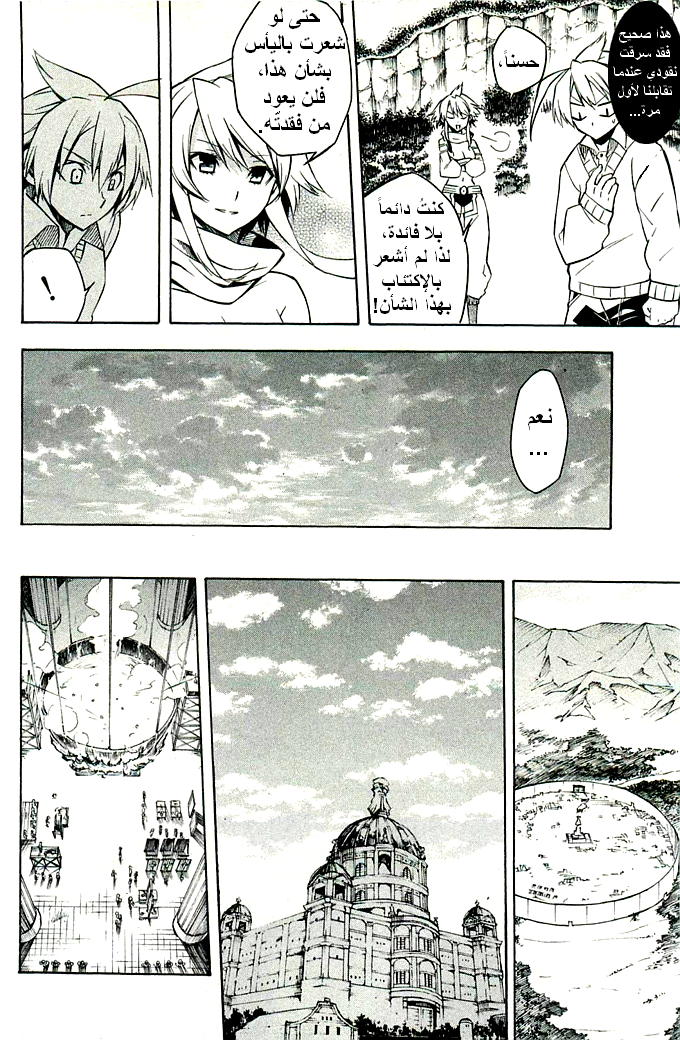 Akame ga Kill: Chapter 10 - Page 16