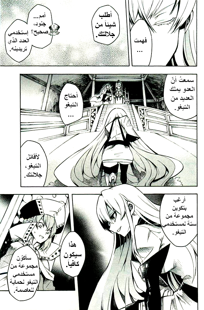 Akame ga Kill: Chapter 10 - Page 25