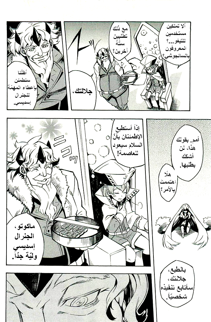 Akame ga Kill: Chapter 10 - Page 26