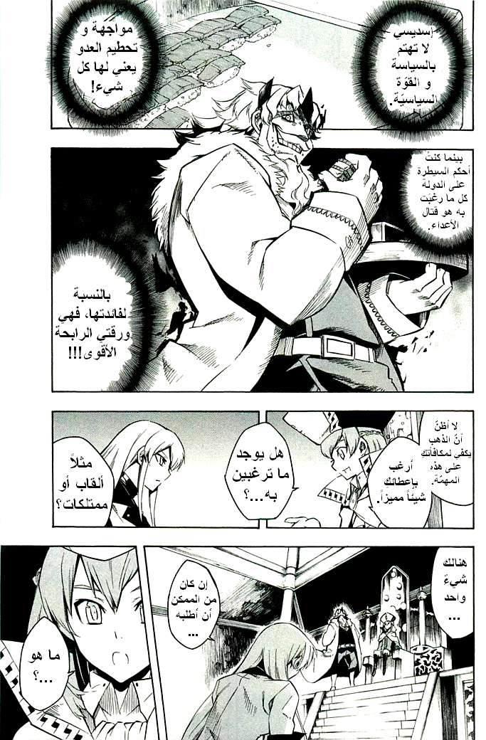 Akame ga Kill: Chapter 10 - Page 27