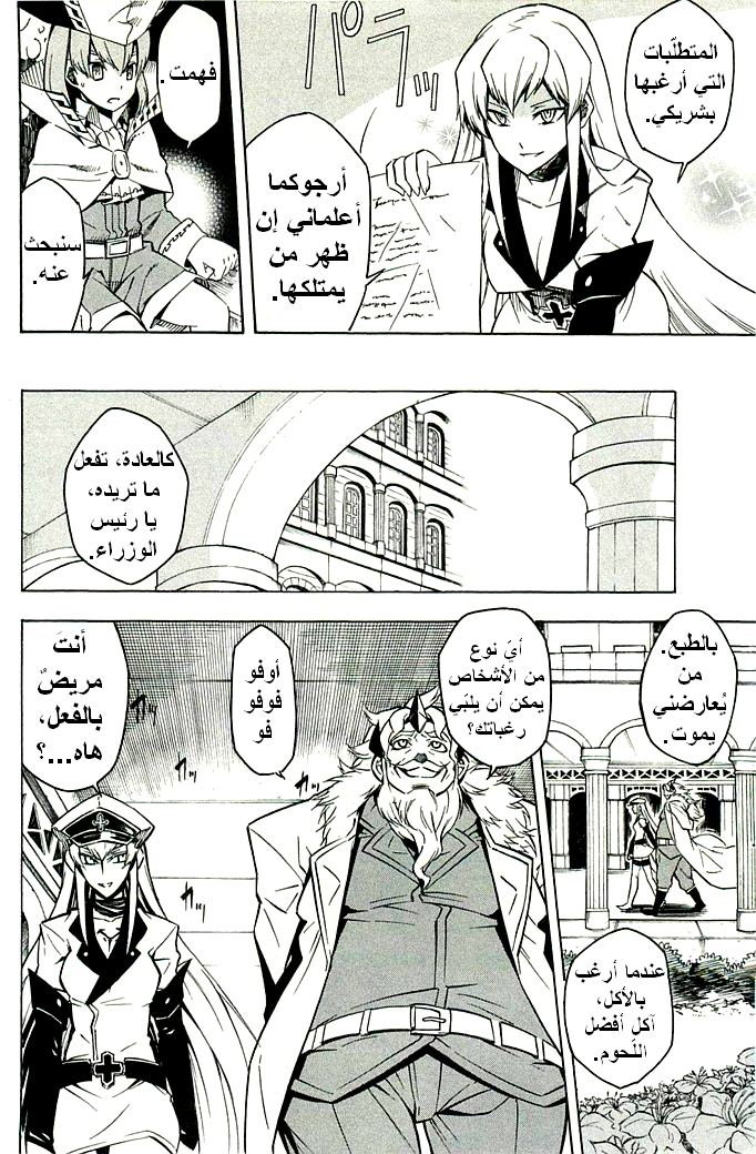 Akame ga Kill: Chapter 10 - Page 30