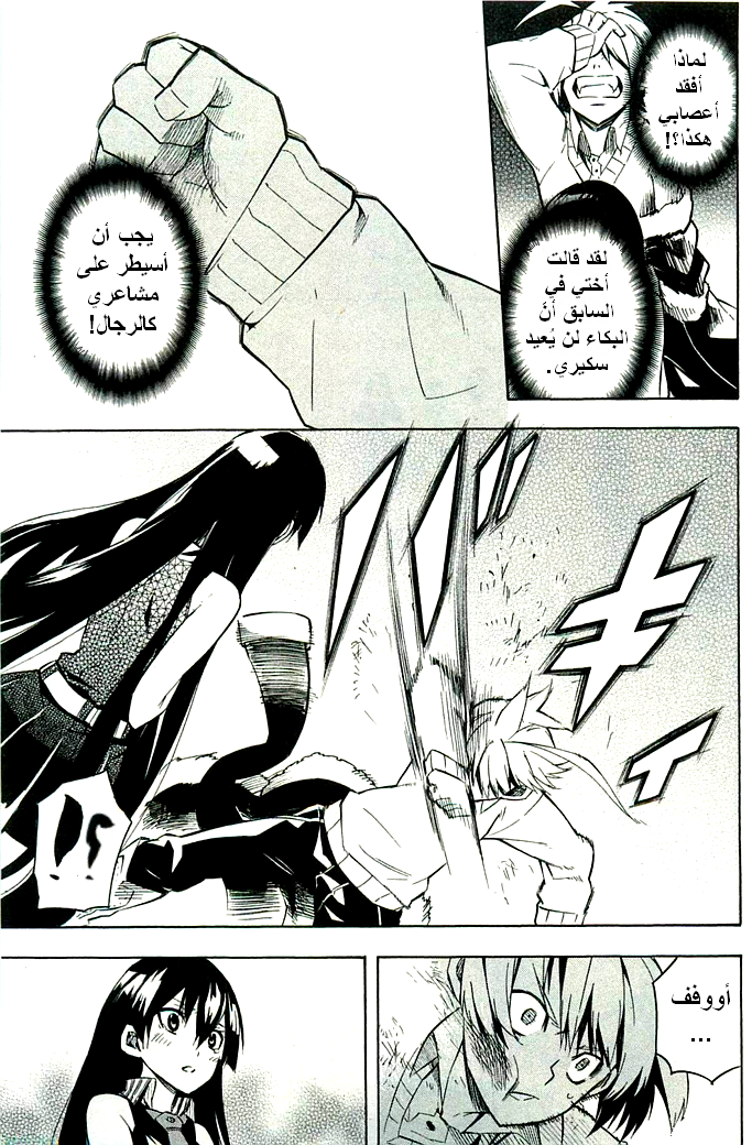 Akame ga Kill: Chapter 10 - Page 41