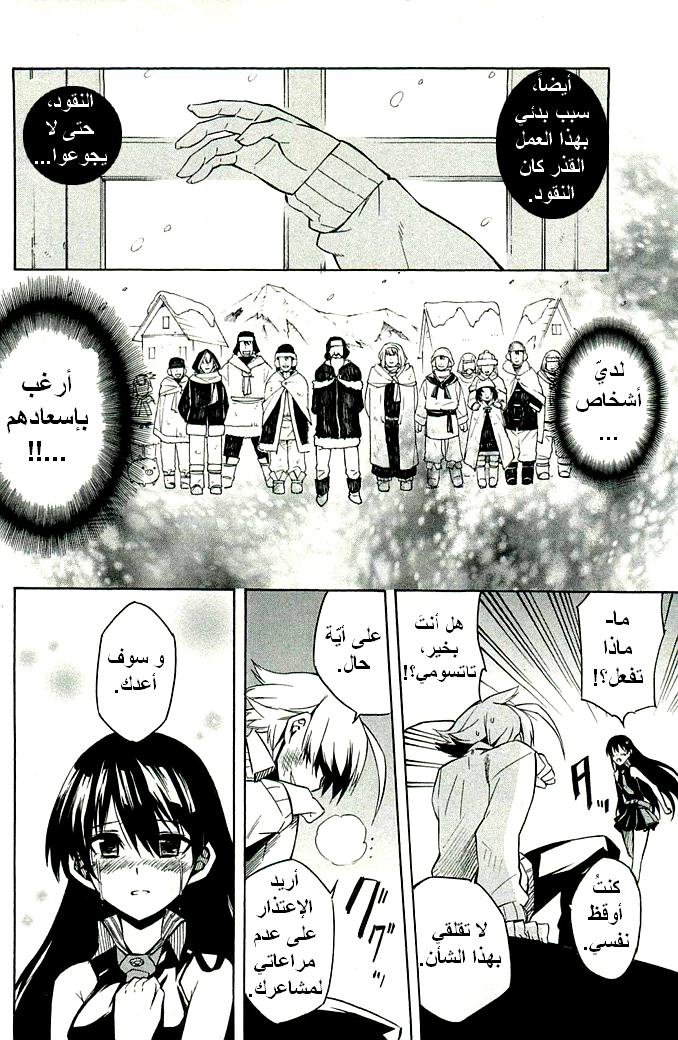 Akame ga Kill: Chapter 10 - Page 42