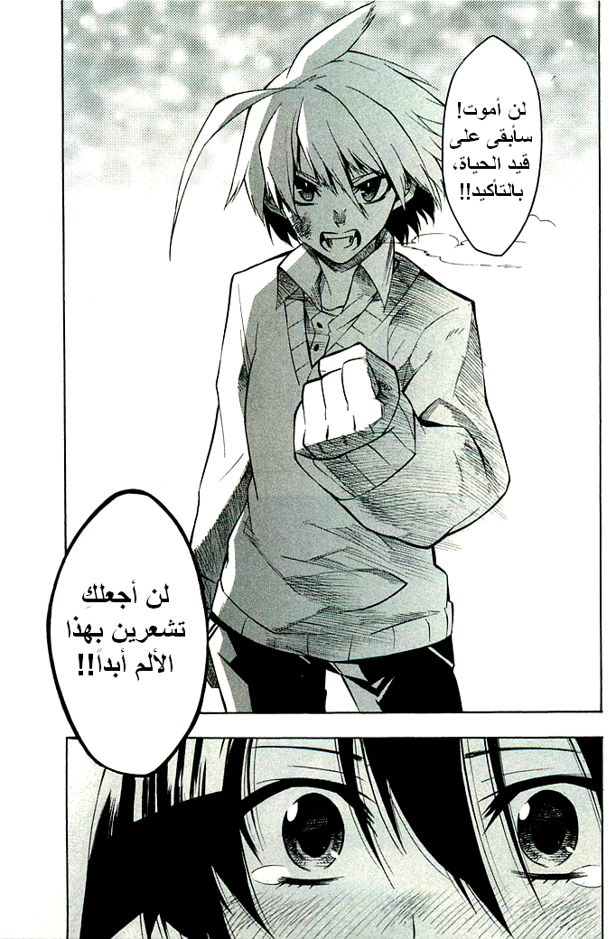 Akame ga Kill: Chapter 10 - Page 43