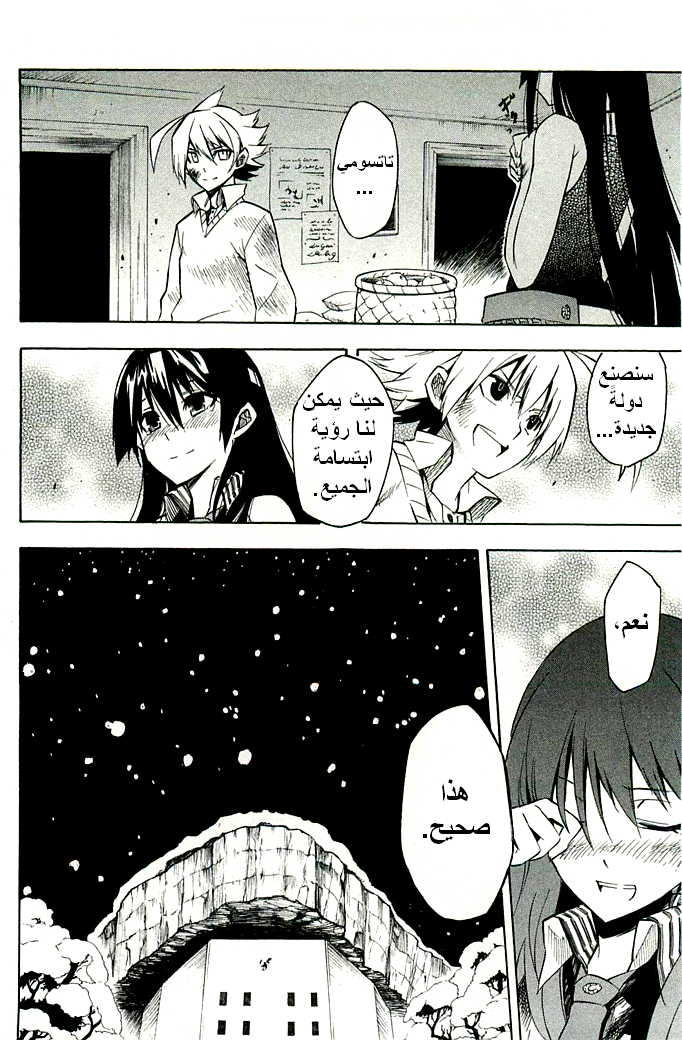 Akame ga Kill: Chapter 10 - Page 44