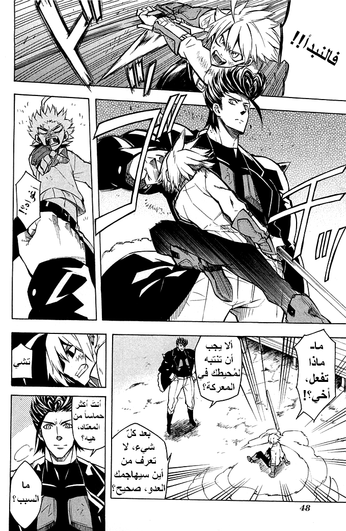 Akame ga Kill: Chapter 11 - Page 6